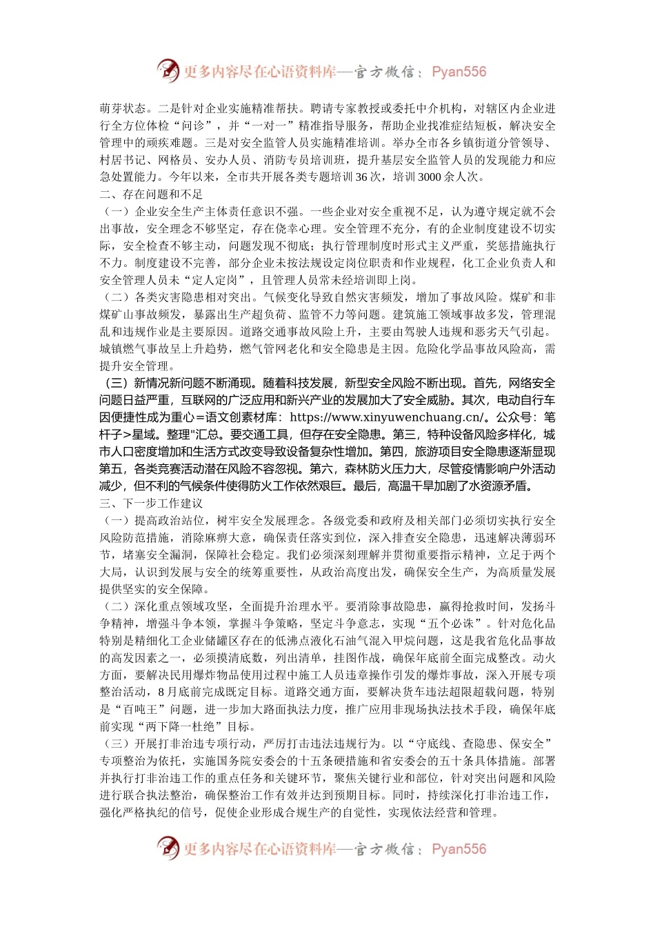 某市安全生产治本攻坚三年行动总结报告.docx_第2页