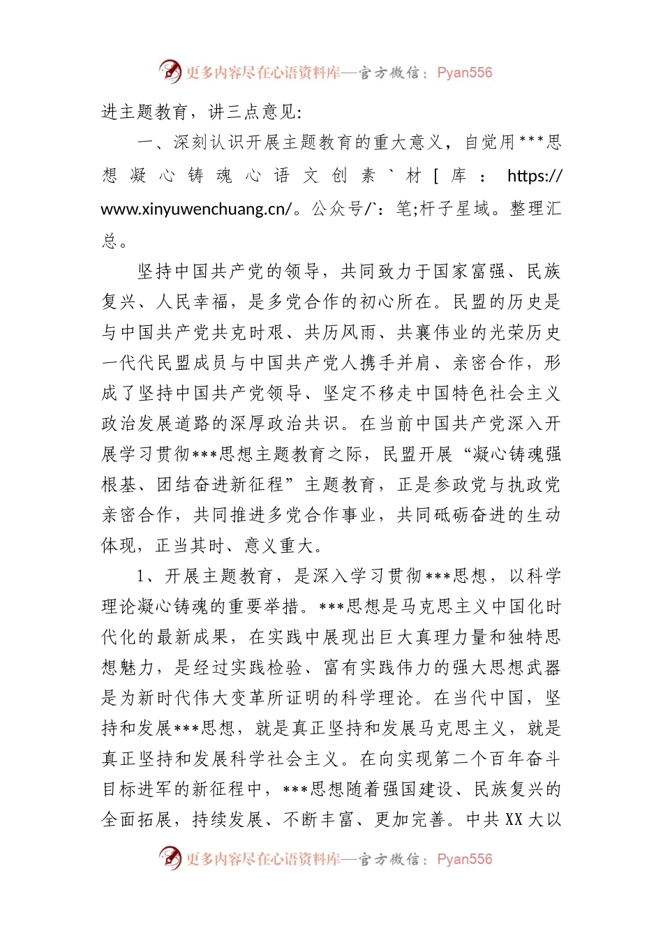 本年度在民盟省委会开展“凝心铸魂强根基、团结奋进新征程”主题教育动员会上的讲话.docx_第2页