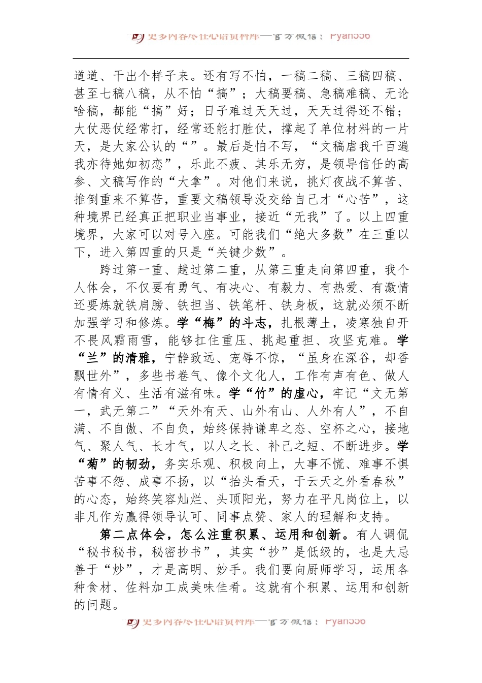 江西省委办公厅彭卫平：要想笔下生花，尝尽酸甜苦辣.docx_第2页