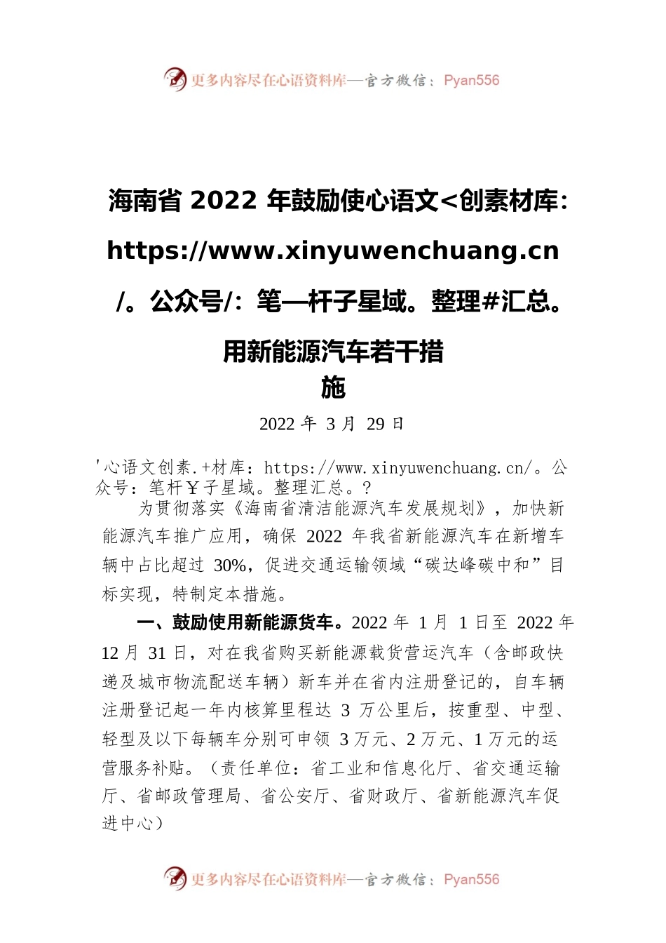 海南省2022年鼓励使用新能源汽车若干措施（20220329）.docx_第1页