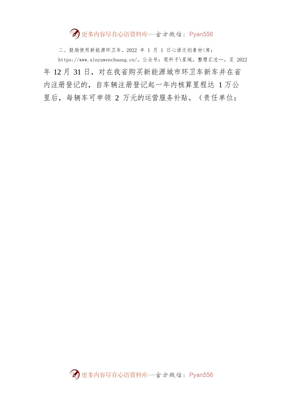 海南省2022年鼓励使用新能源汽车若干措施（20220329）.docx_第2页