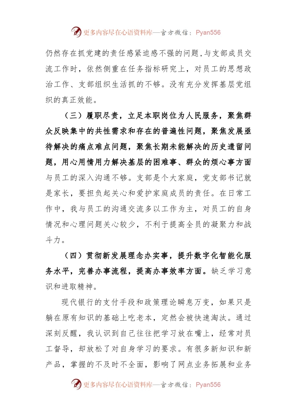 最新银行年度组织生活会检视剖析材料.docx_第2页