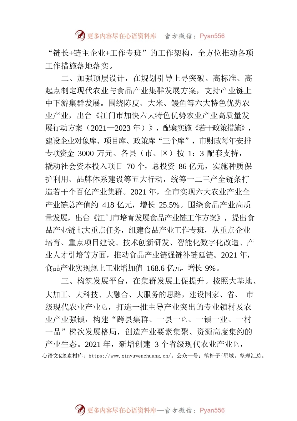 江门市乡村振兴工作简报 2022年第8期（总第60期）.docx_第2页