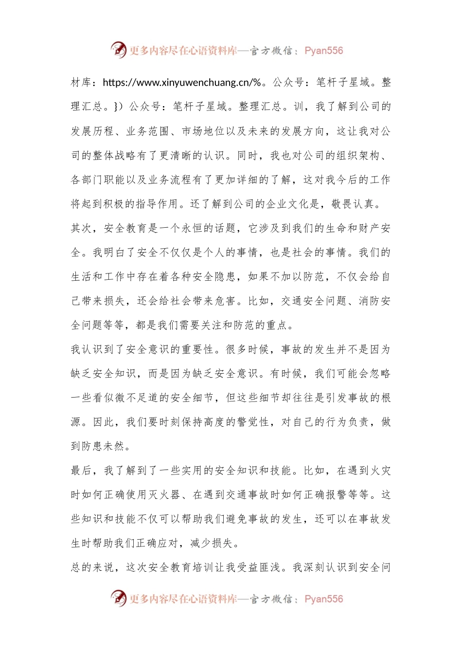 新员工培训心得.docx_第2页