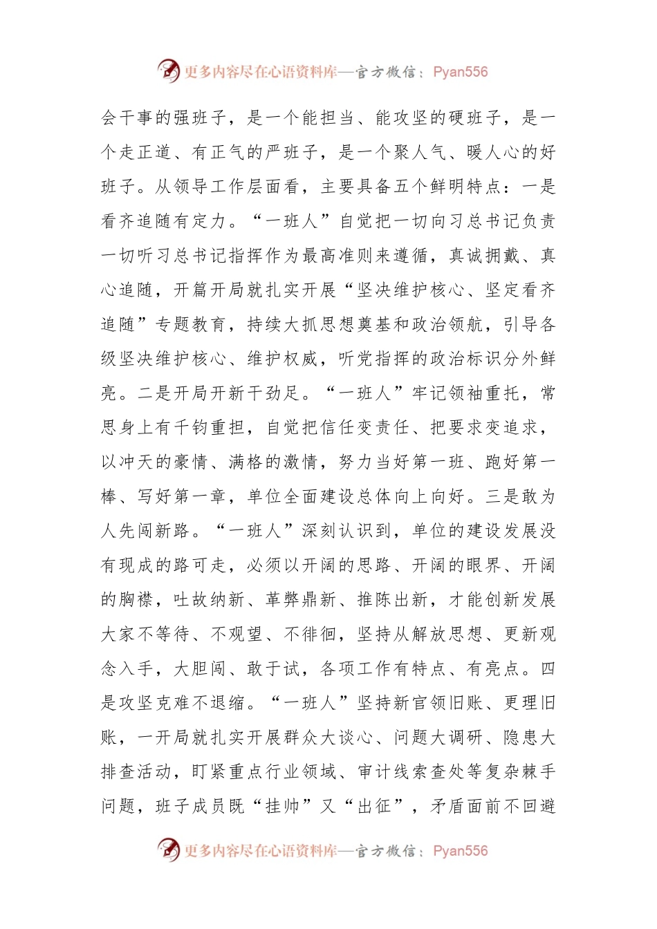 民主生活会对照检查材料之六.docx_第2页
