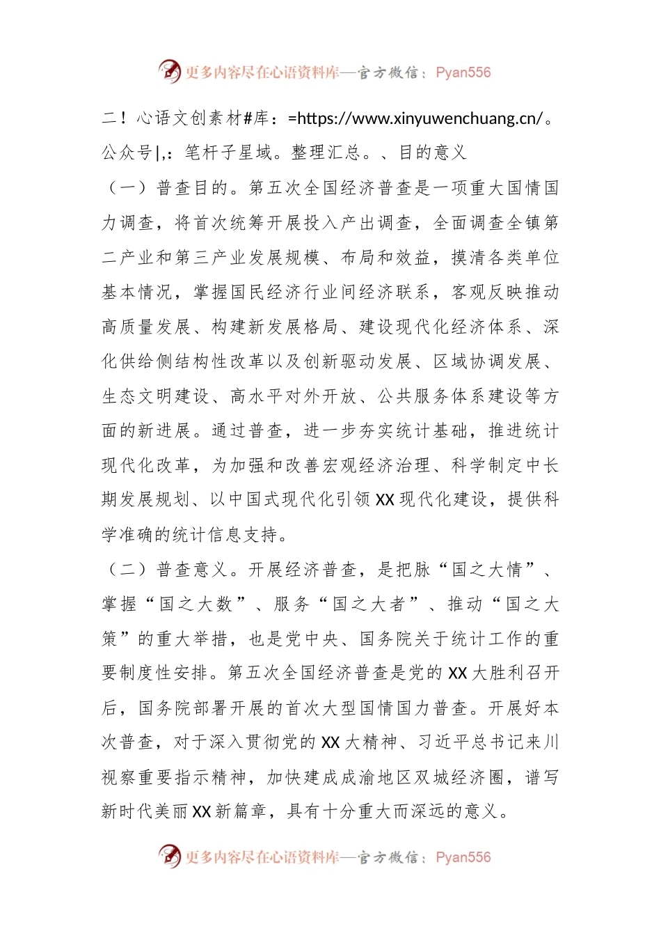 某镇人民政府第五次全国经济普查工作实施方案.docx_第2页