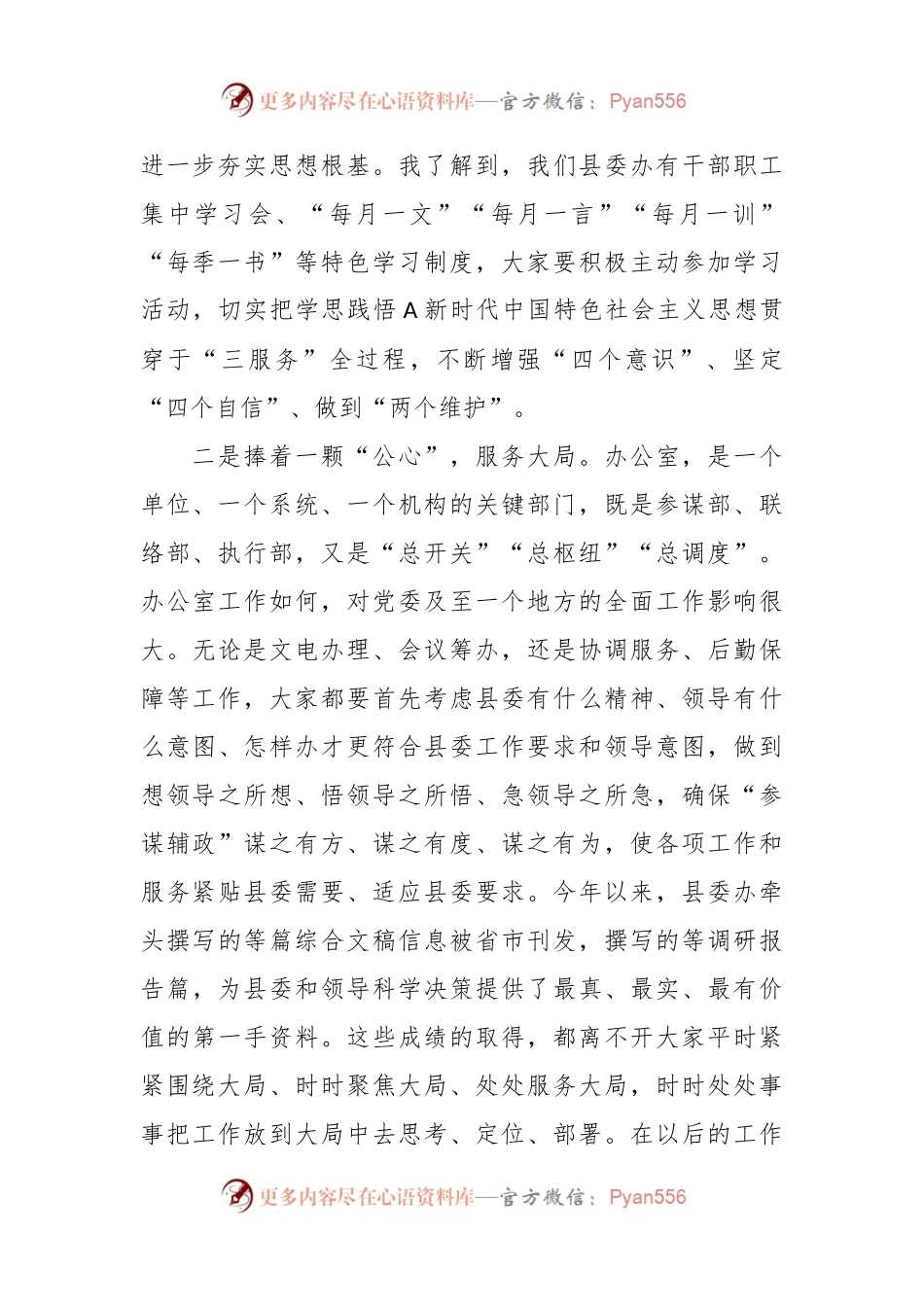 有关X县委办党课辅导报告.docx_第2页