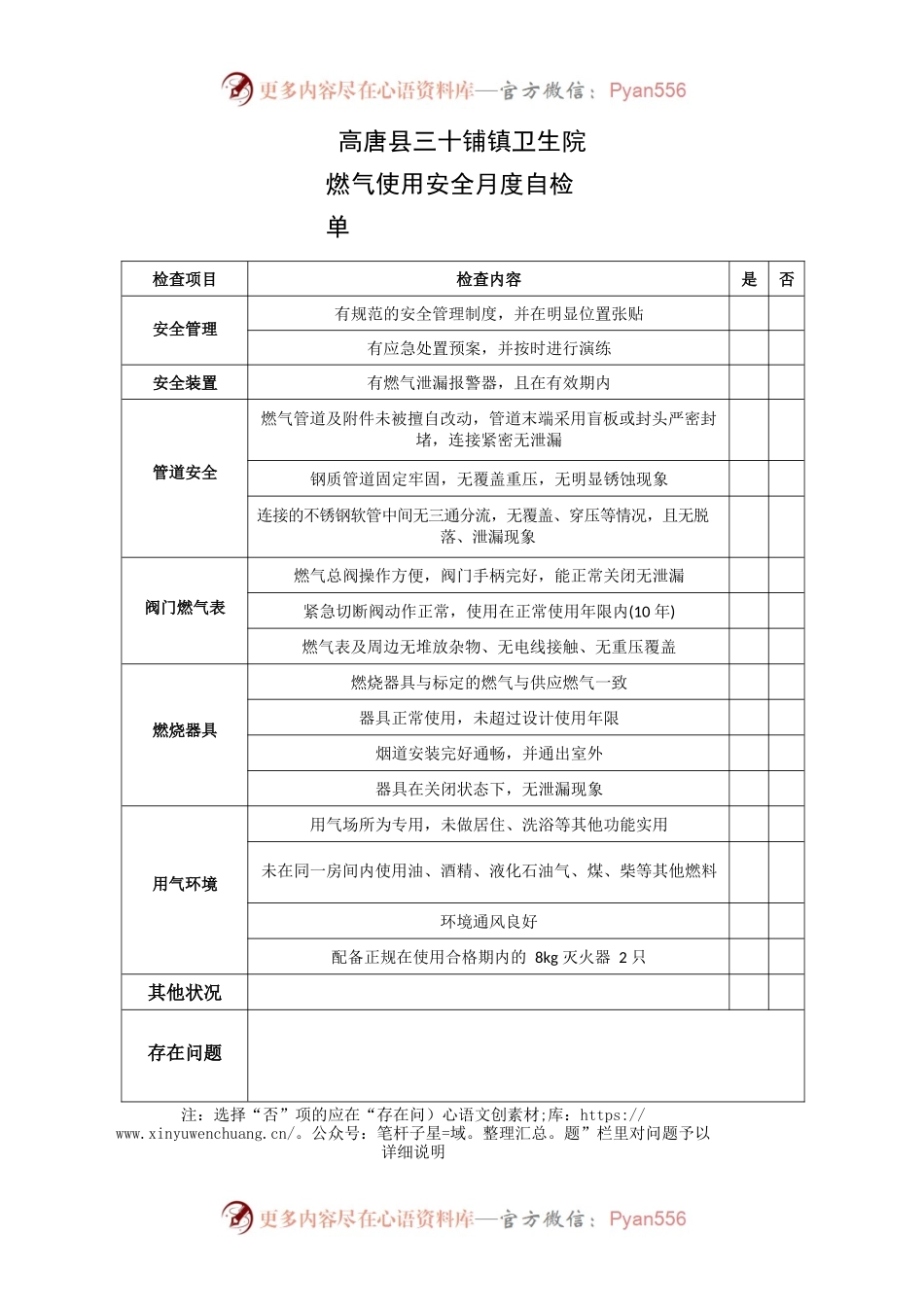 燃气月检自查表.docx_第1页