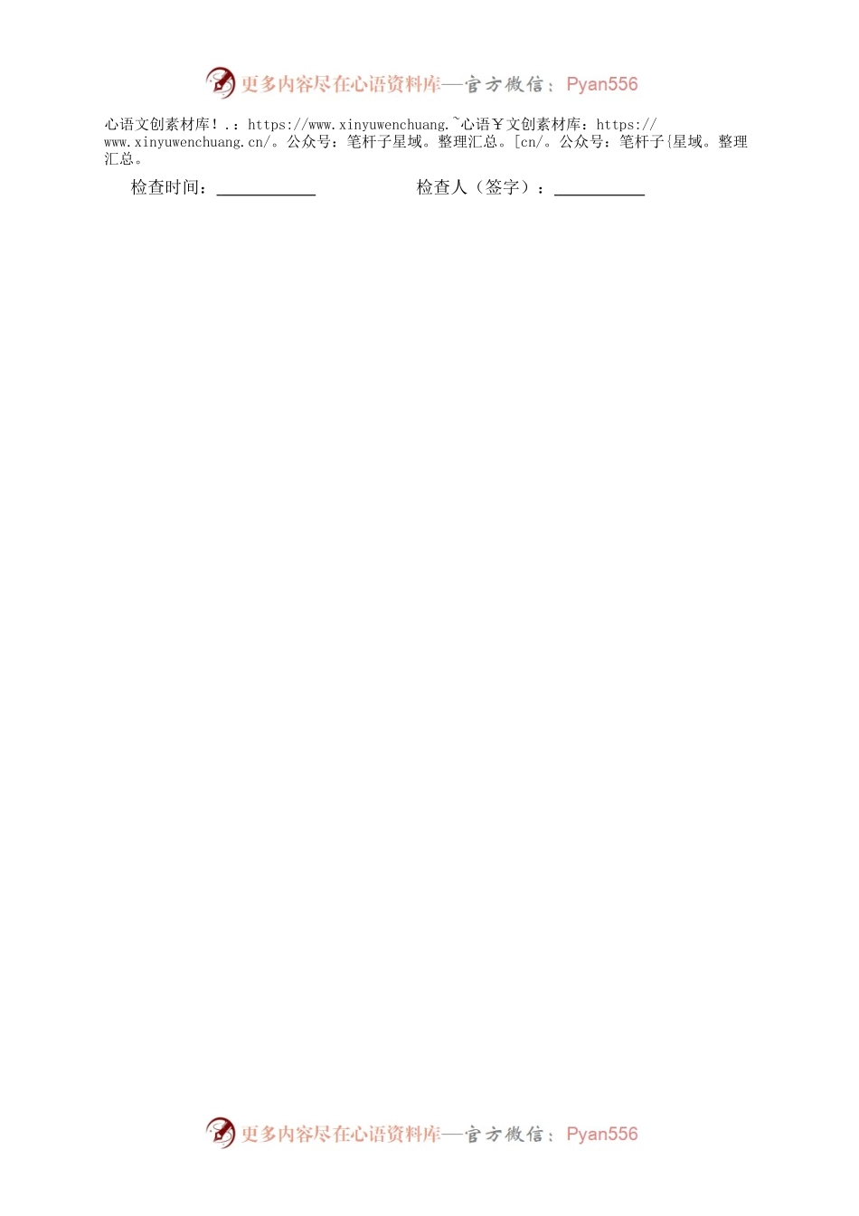 燃气月检自查表.docx_第2页