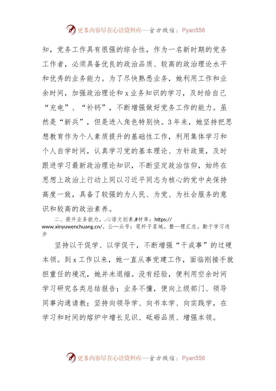 机关党支部党务工作者事迹材料范文.docx_第2页