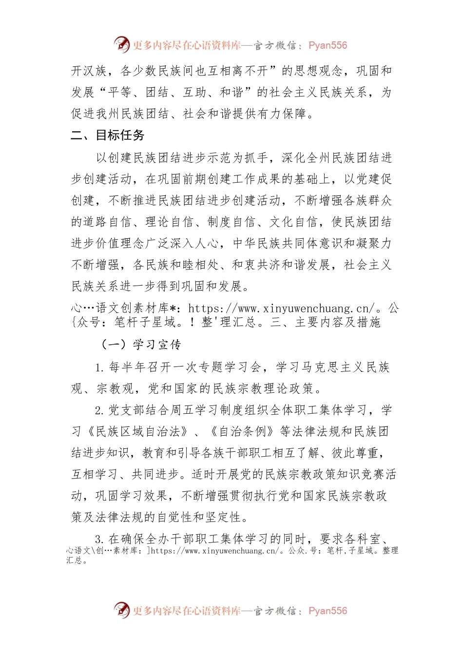 民族团结进步创建工作计划.docx_第2页