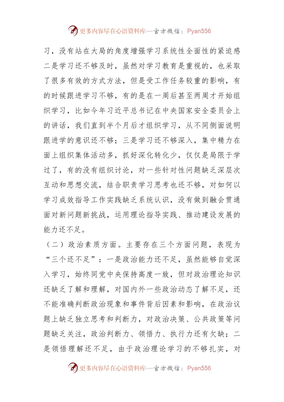 某市财政局纪委党支部2023年专题组织生活会对照检查材料.docx_第2页