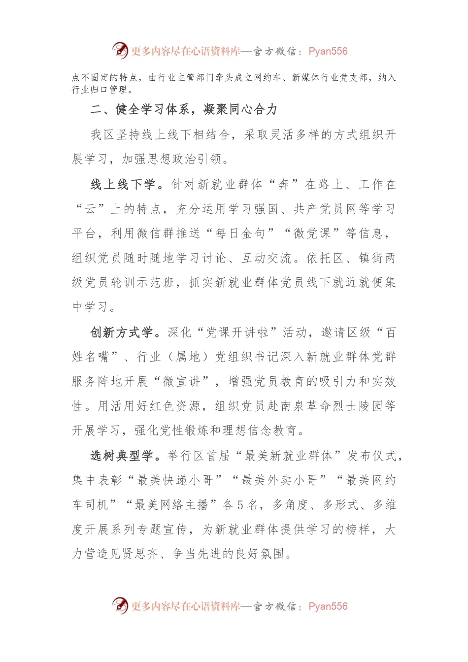某区在新就业群体党建经验分享会上的发言.docx_第2页