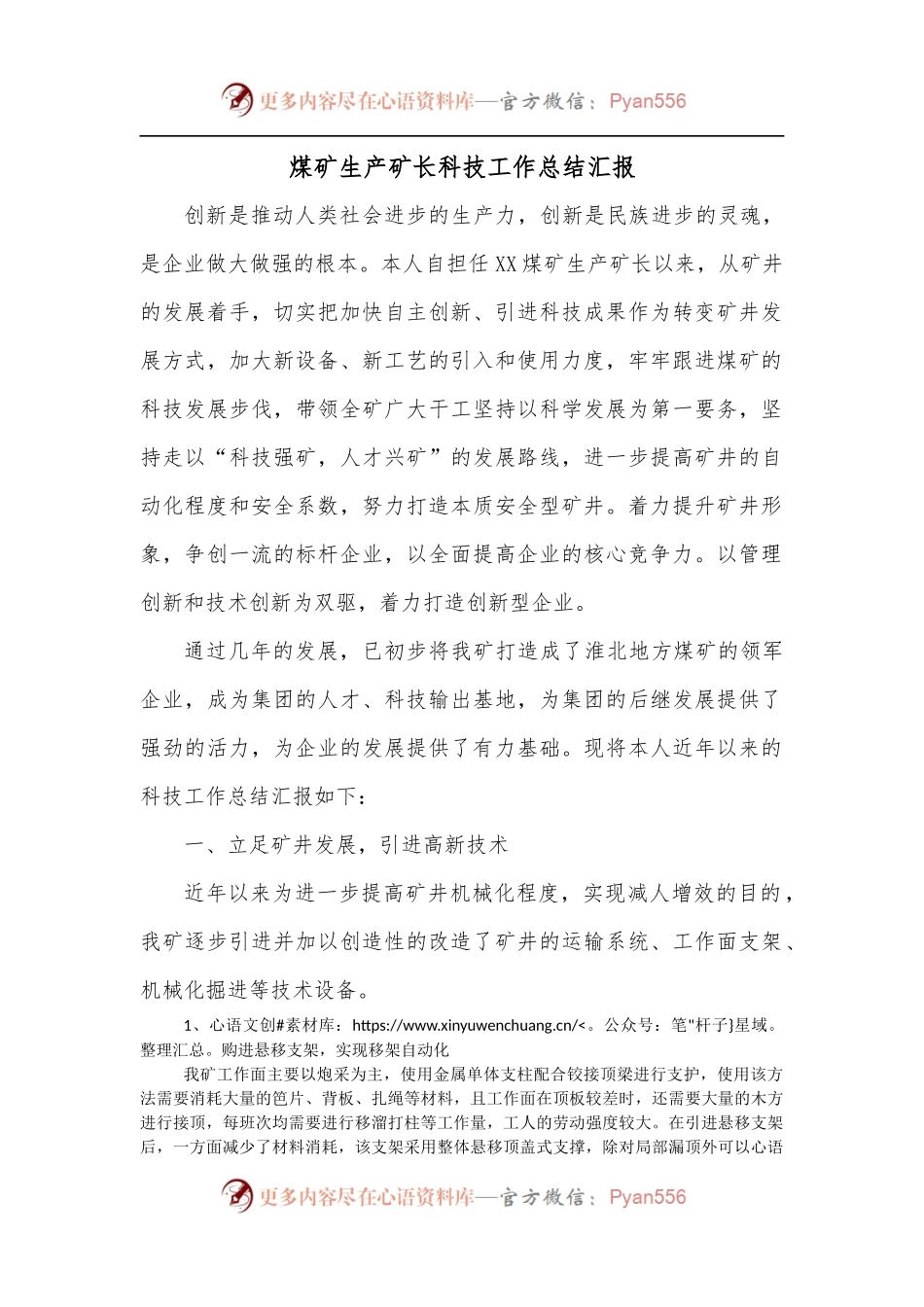 煤矿生产矿长科技工作总结汇报.docx_第1页