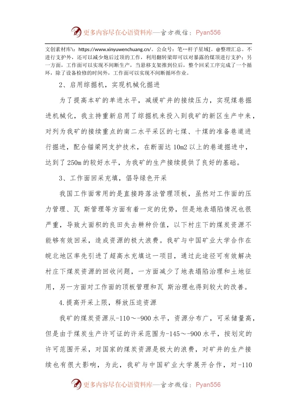 煤矿生产矿长科技工作总结汇报.docx_第2页