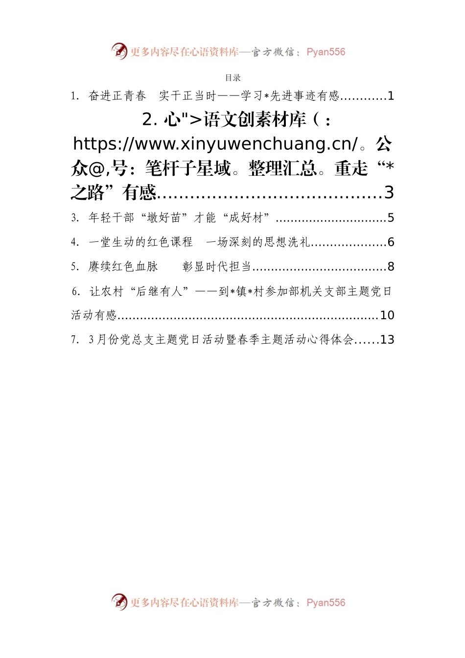 汇编406-部机关主题实践活动交流发言材料-7篇.docx_第1页