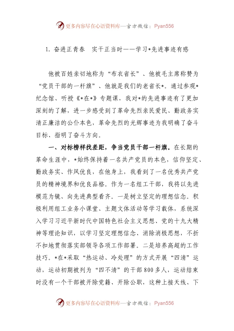 汇编406-部机关主题实践活动交流发言材料-7篇.docx_第2页