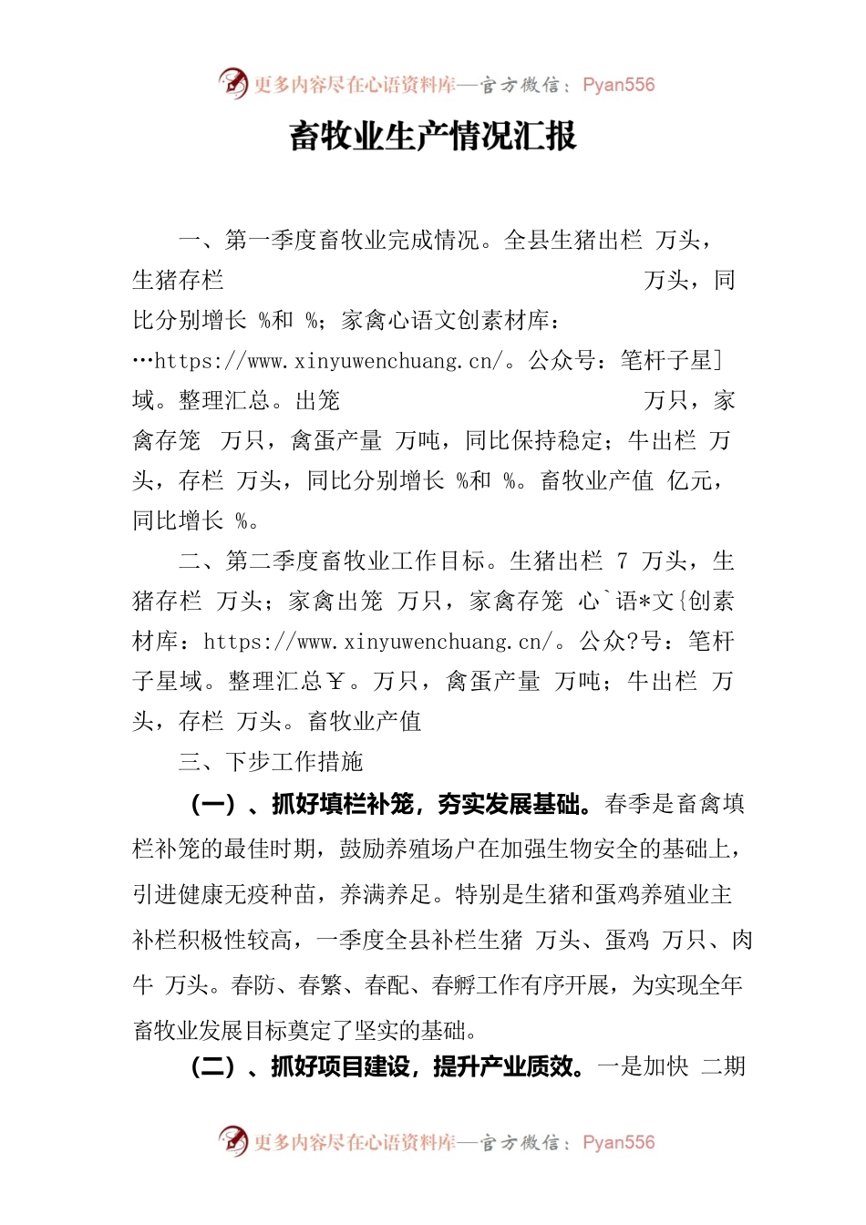 畜牧业生产情况汇报.docx_第1页