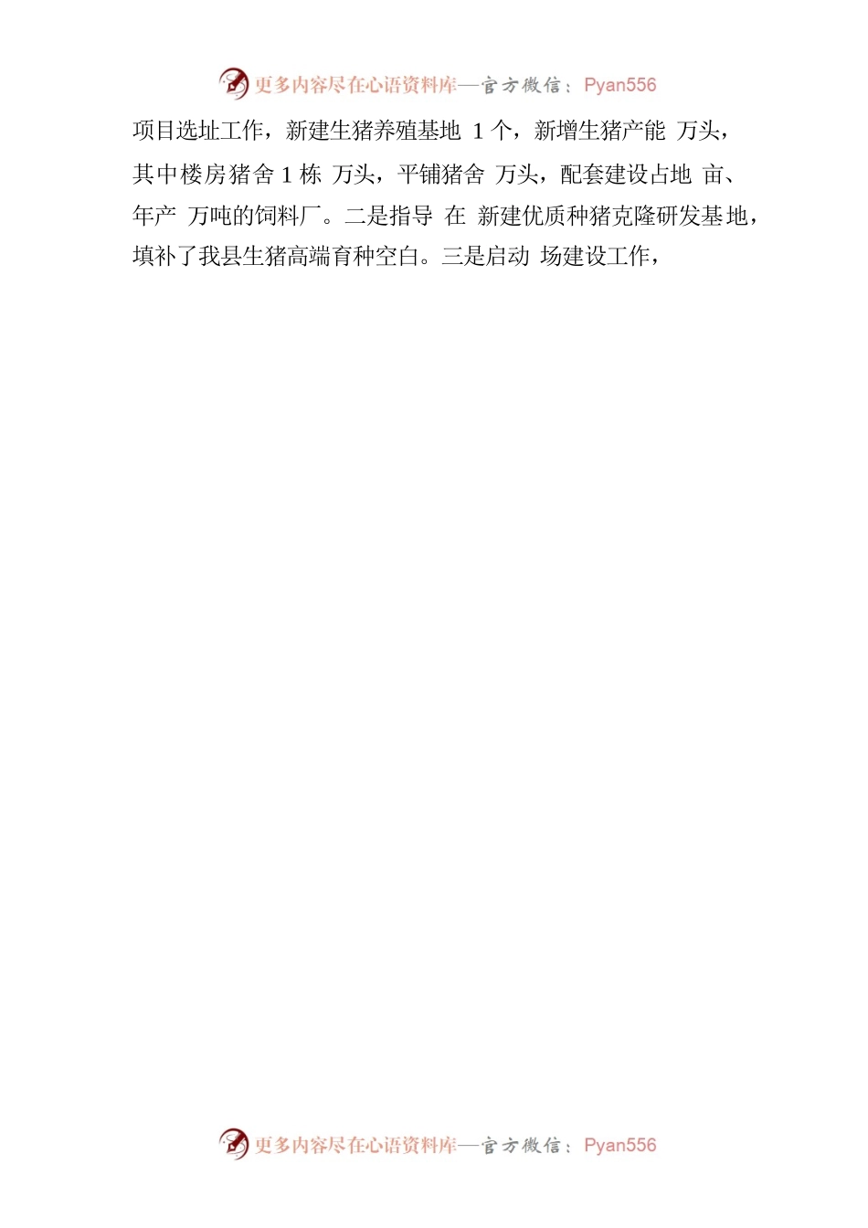 畜牧业生产情况汇报.docx_第2页