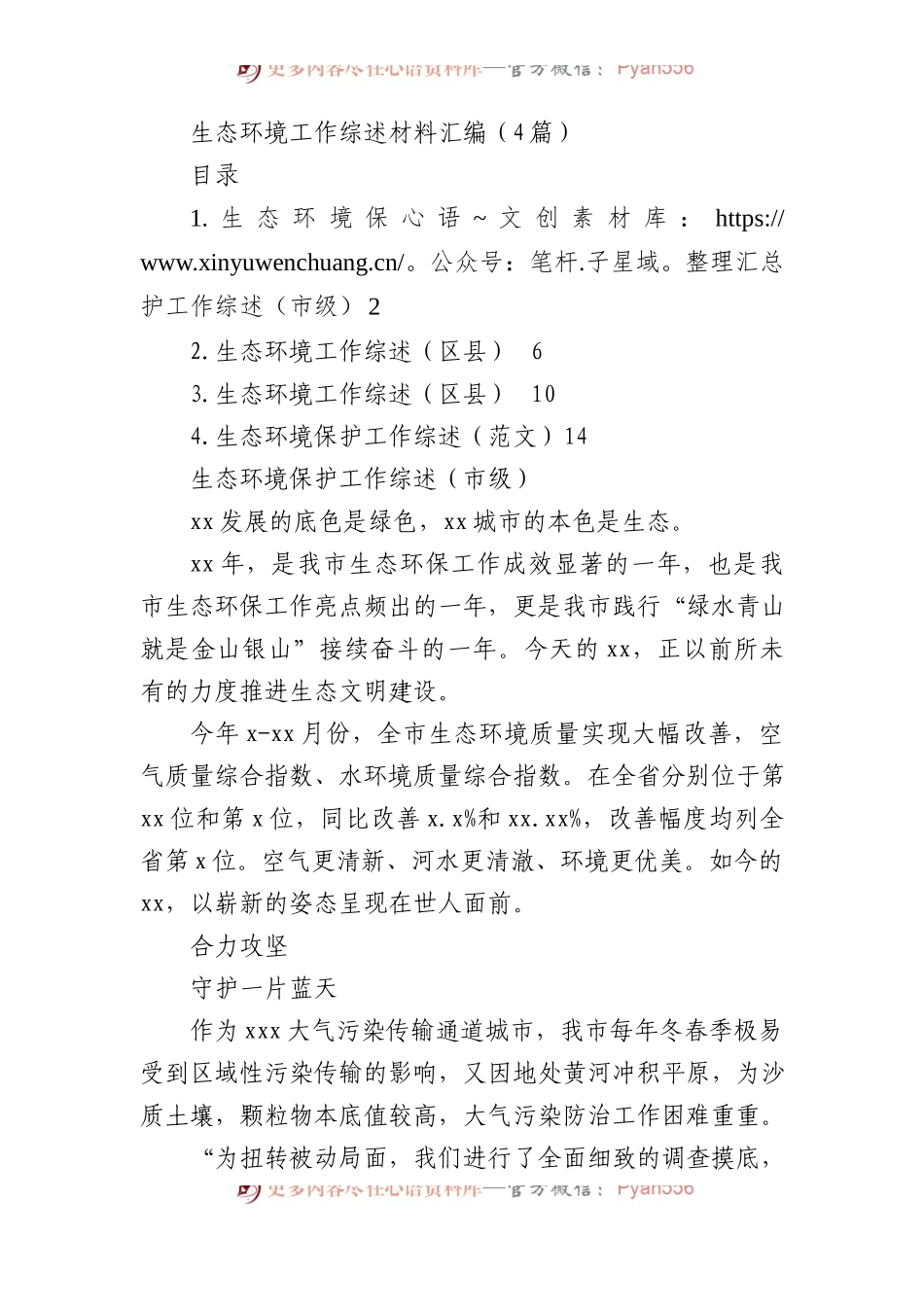 生态环境工作综述材料汇编（4篇）.docx_第1页