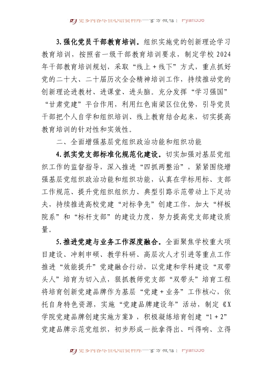 某高校2024年组织工作要点.docx_第2页