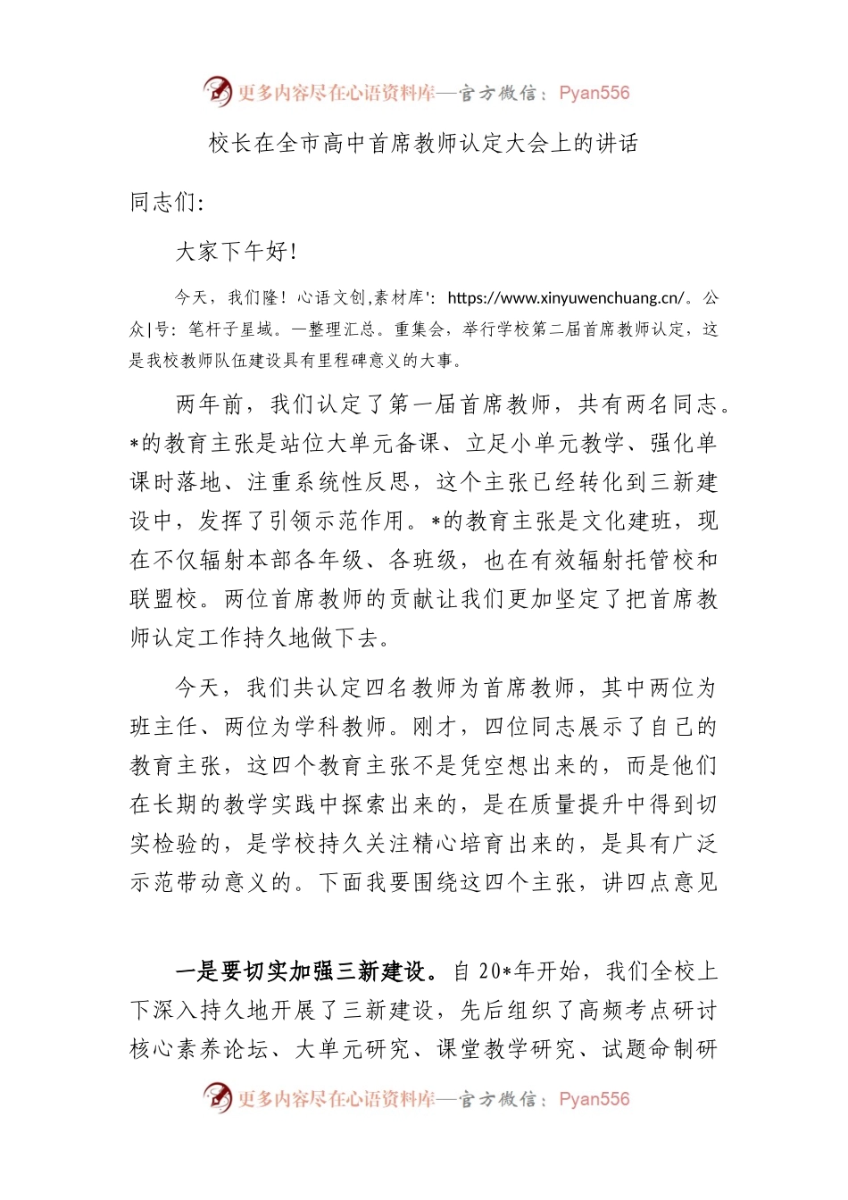 校长在全市高中首席教师认定大会上的讲话.docx_第1页