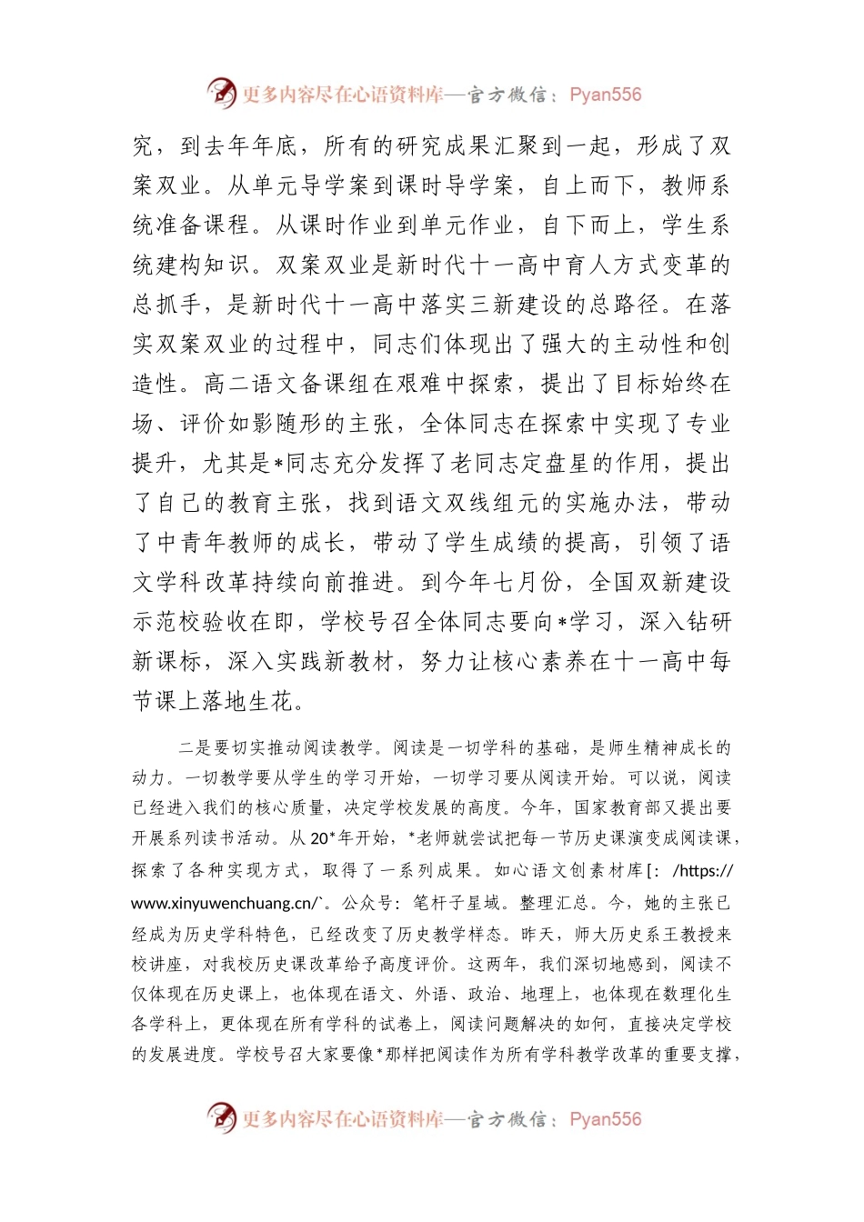 校长在全市高中首席教师认定大会上的讲话.docx_第2页
