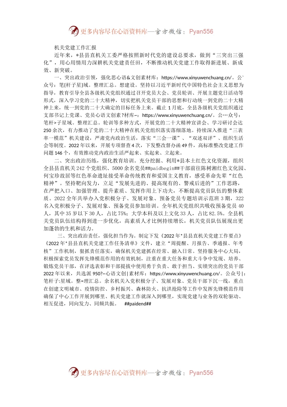 机关党建工作汇报（二）.docx_第1页