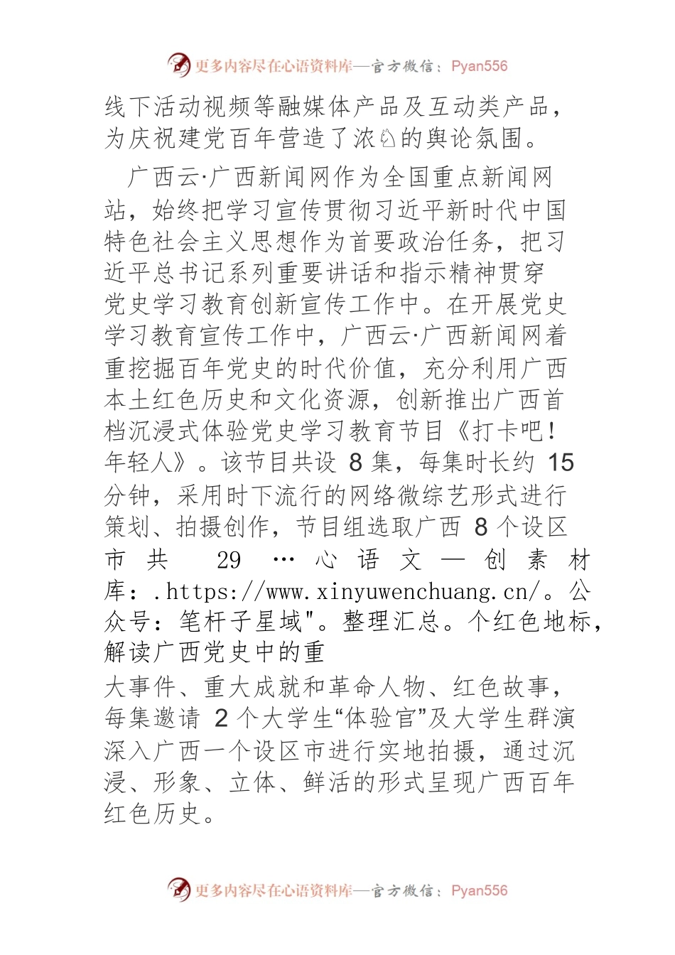 浅析党史学习教育节目的创新性呈现与传播.docx_第2页