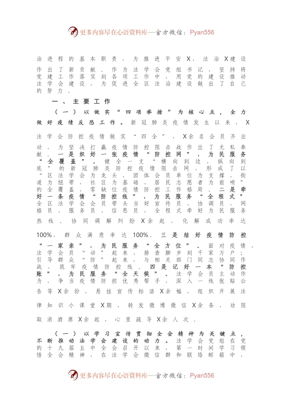 法学会党组书记抓基层党建工作述职报告.docx_第2页