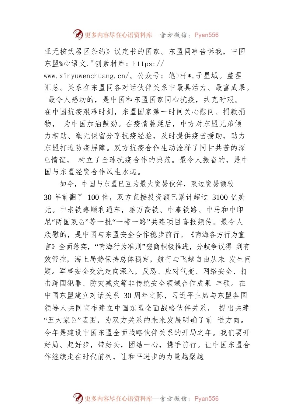 王毅国务委员兼外长在东盟秘书处的演讲：和平、发展、自主、包容　坚定践行开放的区域主义.docx_第2页