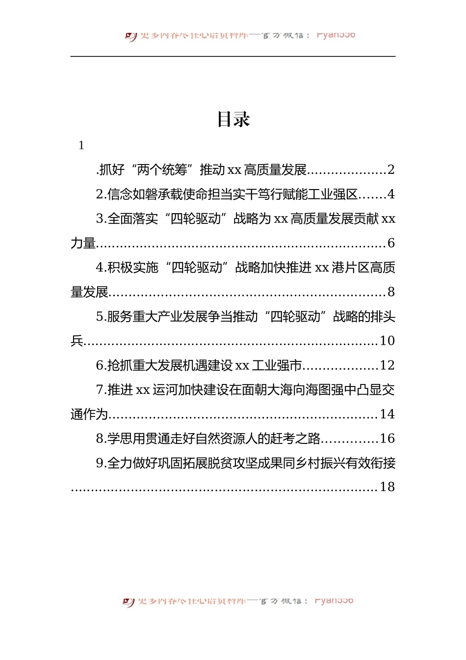 汇编1174-市厅级领导干部和处级主要负责同志专题研讨班学习心得体会发言-9篇.docx_第1页