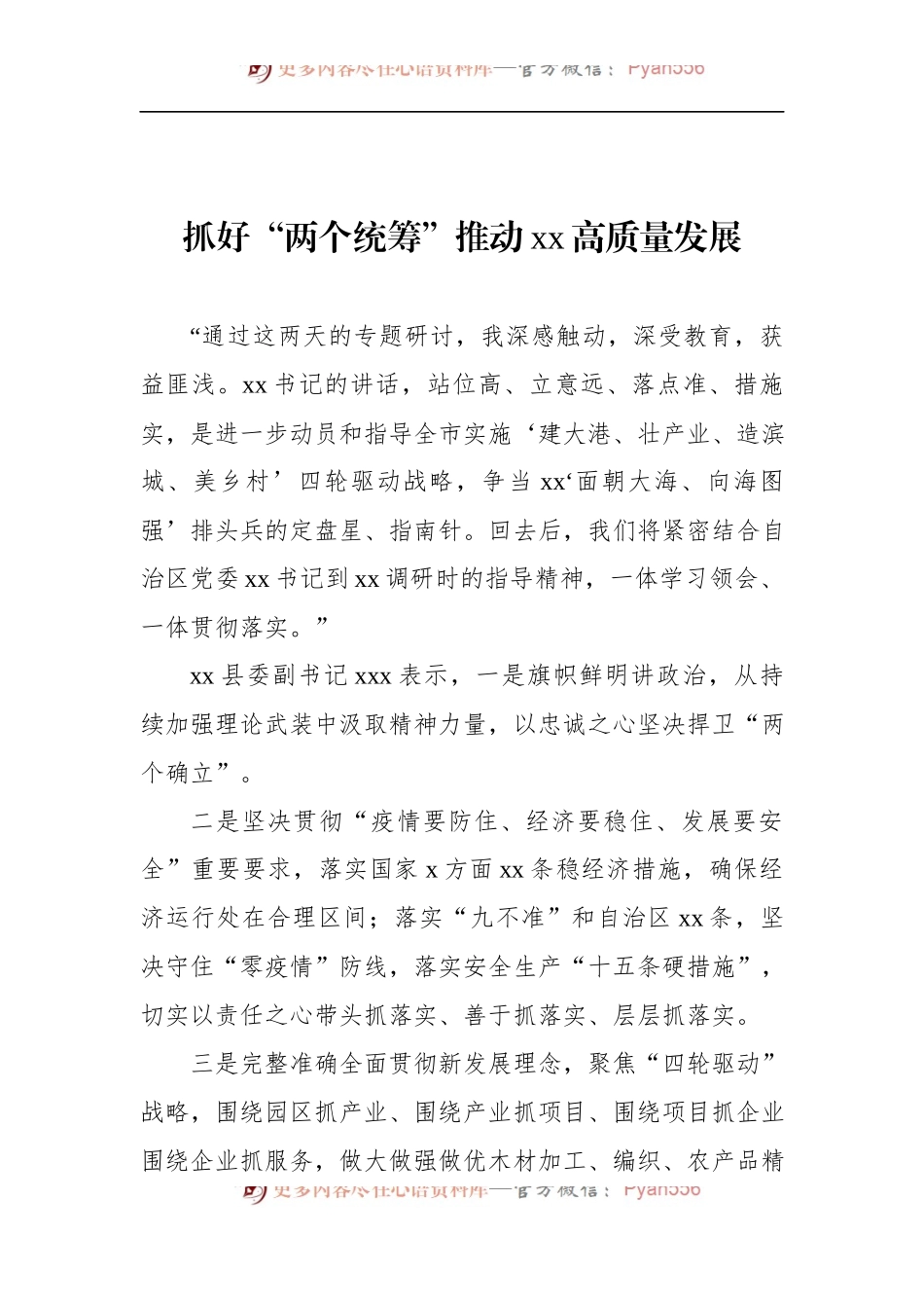 汇编1174-市厅级领导干部和处级主要负责同志专题研讨班学习心得体会发言-9篇.docx_第2页