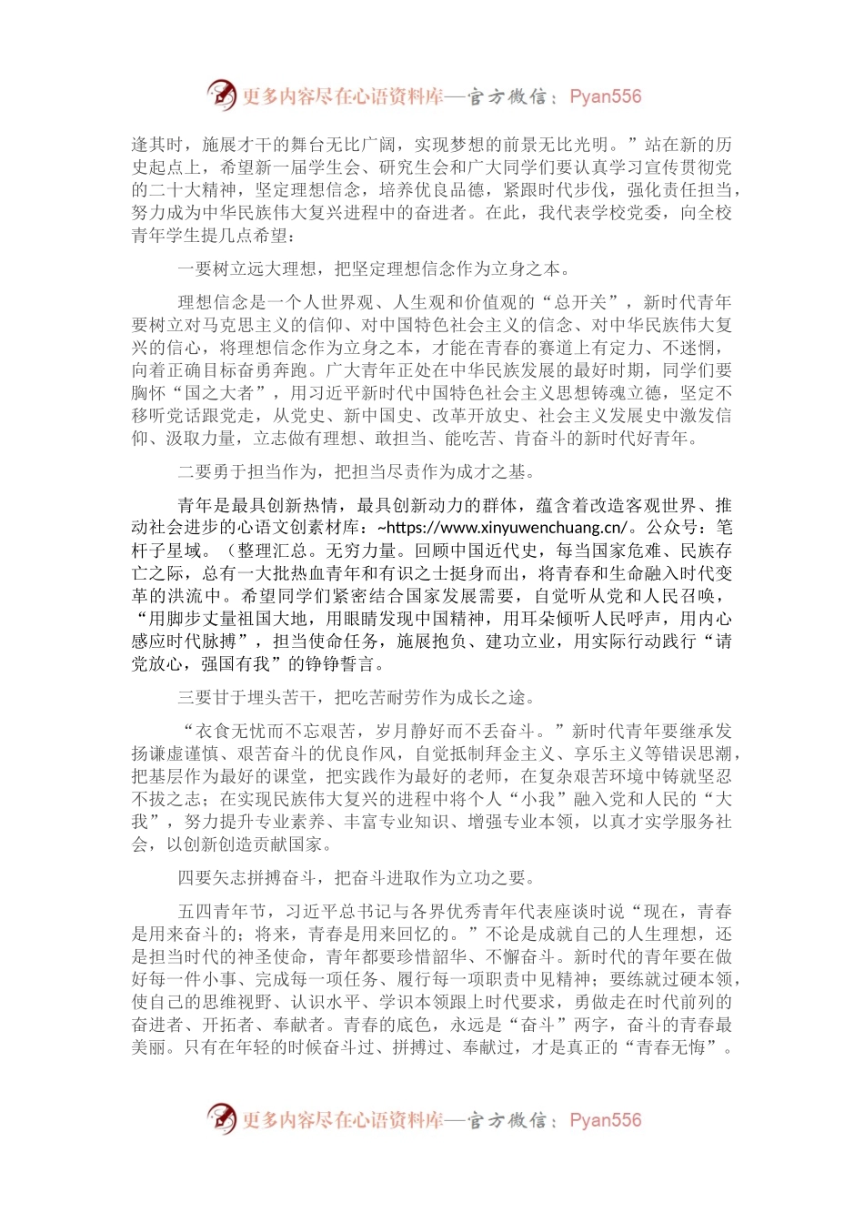 校党委副书记在大学学生代表大会暨研究生代表大会开幕式上的讲话.docx_第2页