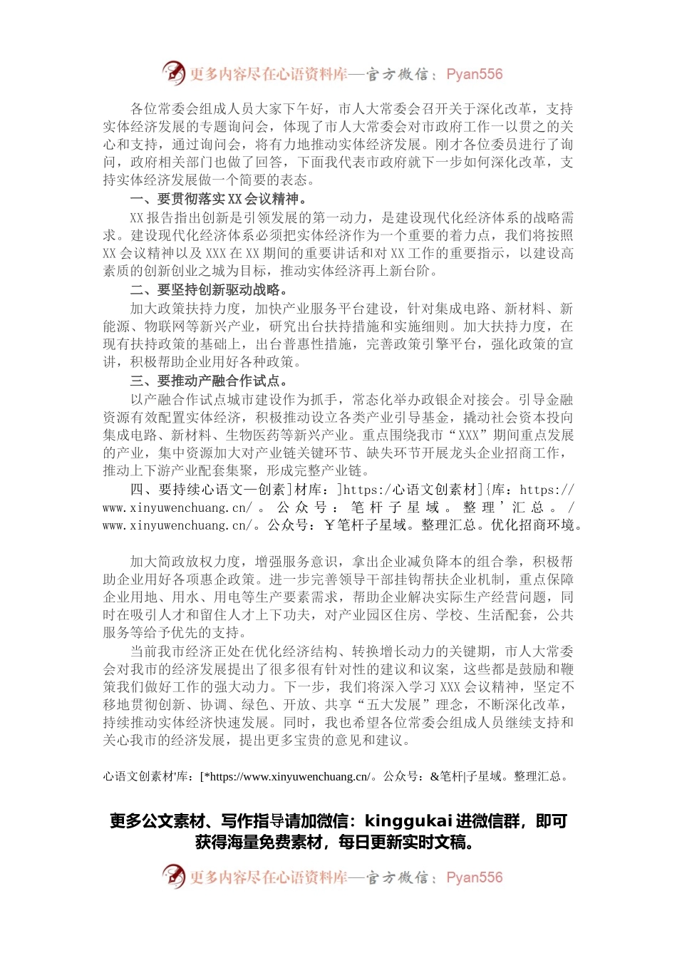 深化改革和支持实体经济表态发言（市政府副市长）.docx_第1页