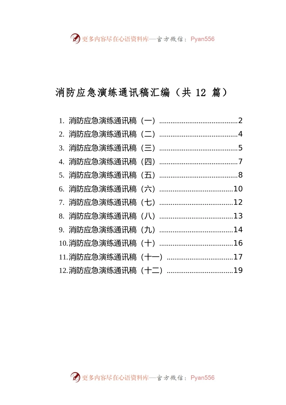 消防应急演练通讯稿汇编（共12篇）.docx_第1页