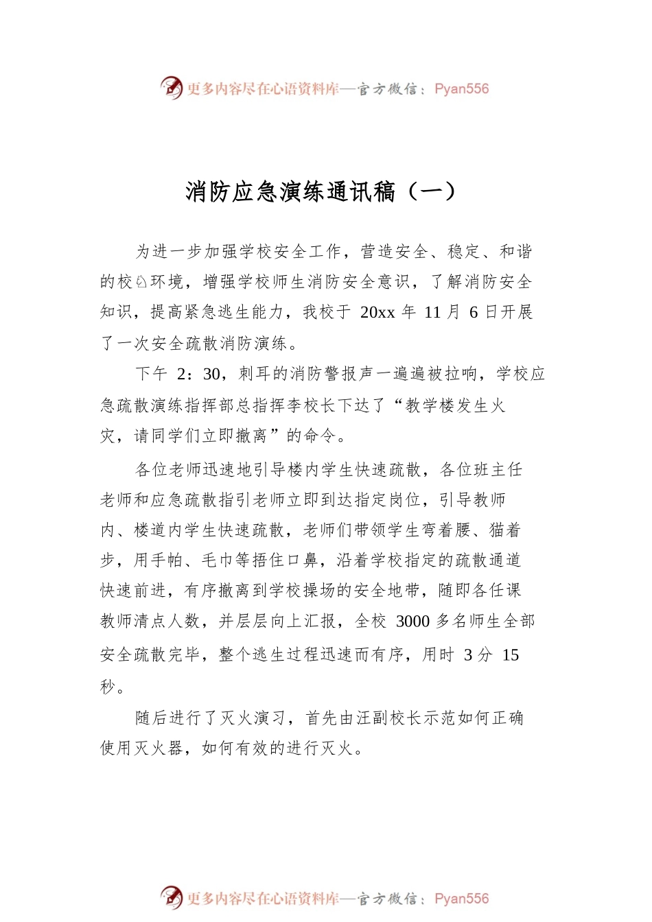 消防应急演练通讯稿汇编（共12篇）.docx_第2页