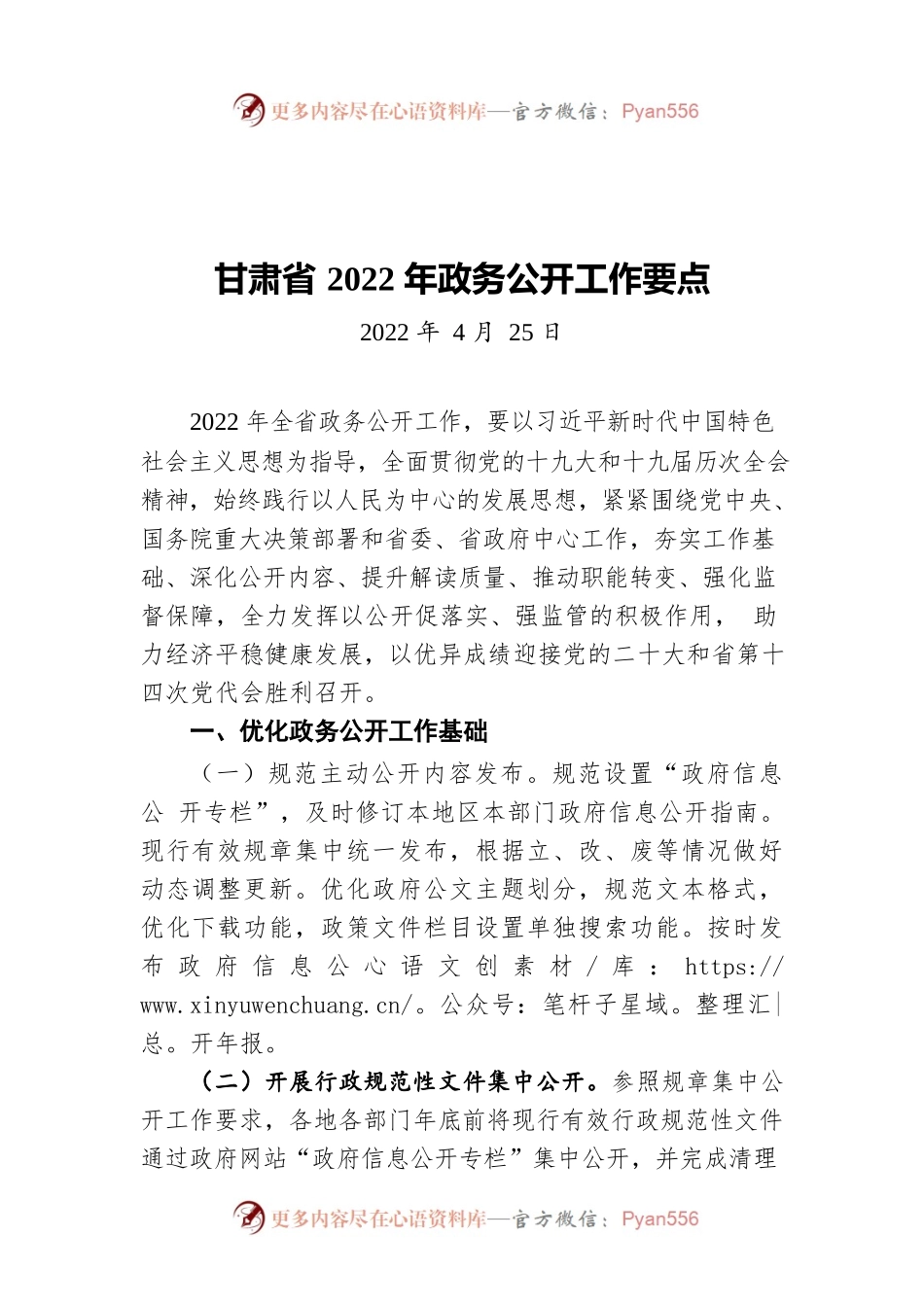 甘肃省2022年政务公开工作要点（20220425）.docx_第1页