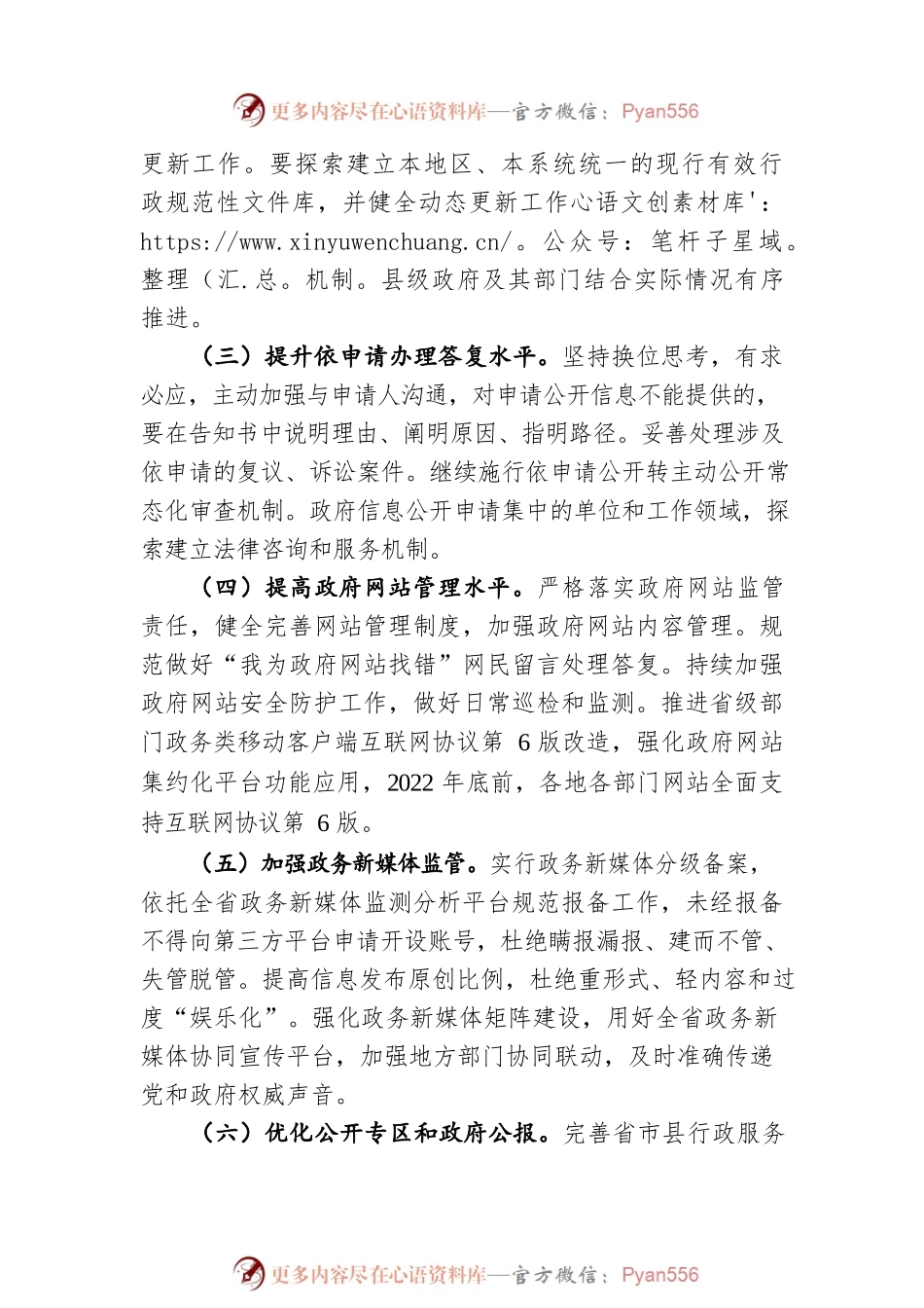 甘肃省2022年政务公开工作要点（20220425）.docx_第2页