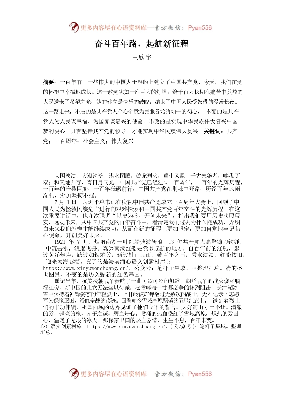 王欣宇形势与政策课程大作业.docx_第2页