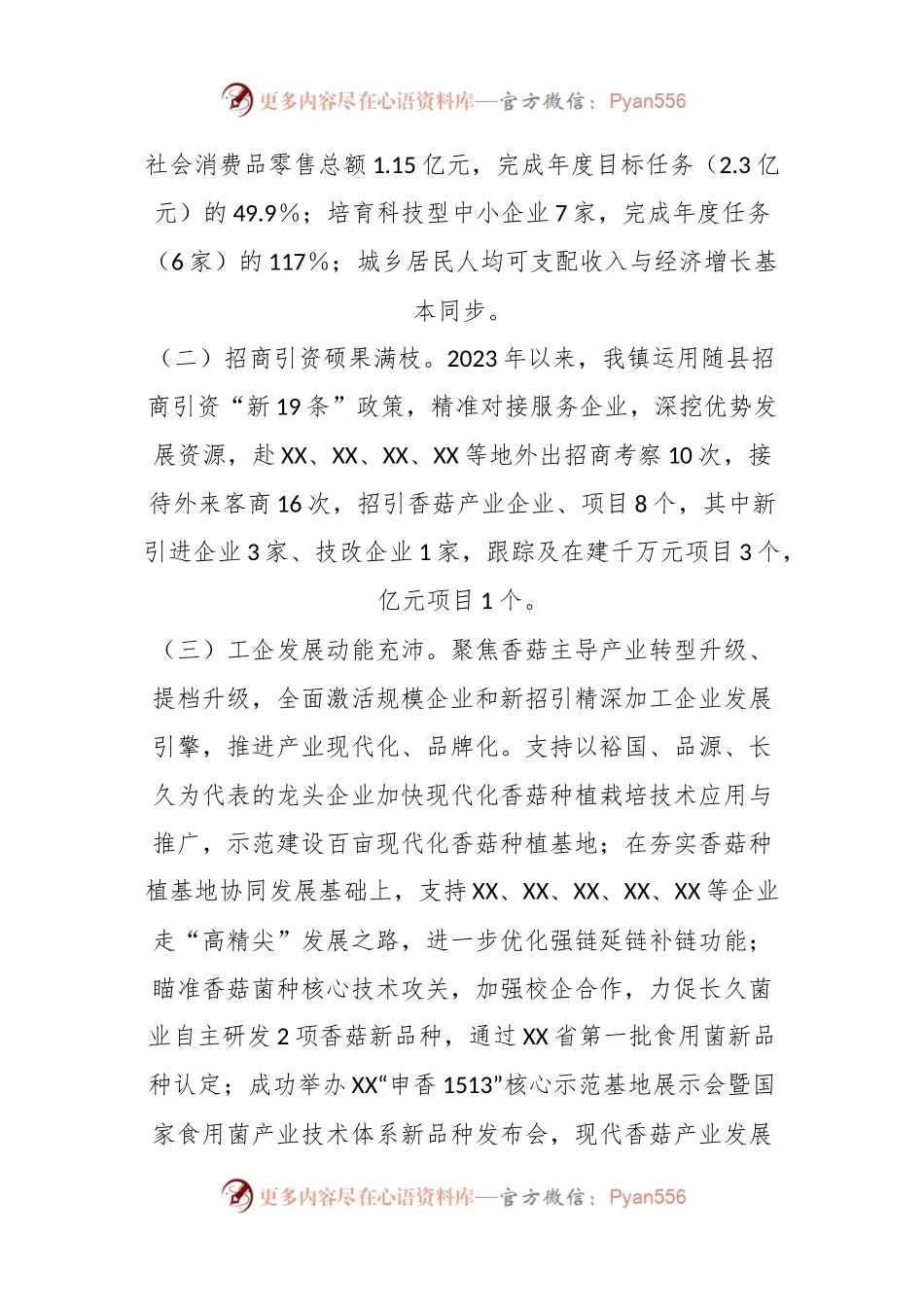 某镇经济社会发展情况调研报告.docx_第2页