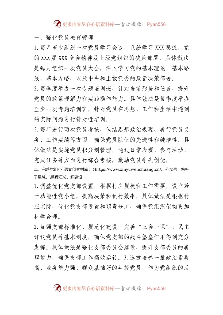 最新村级党建工作计划.docx_第1页