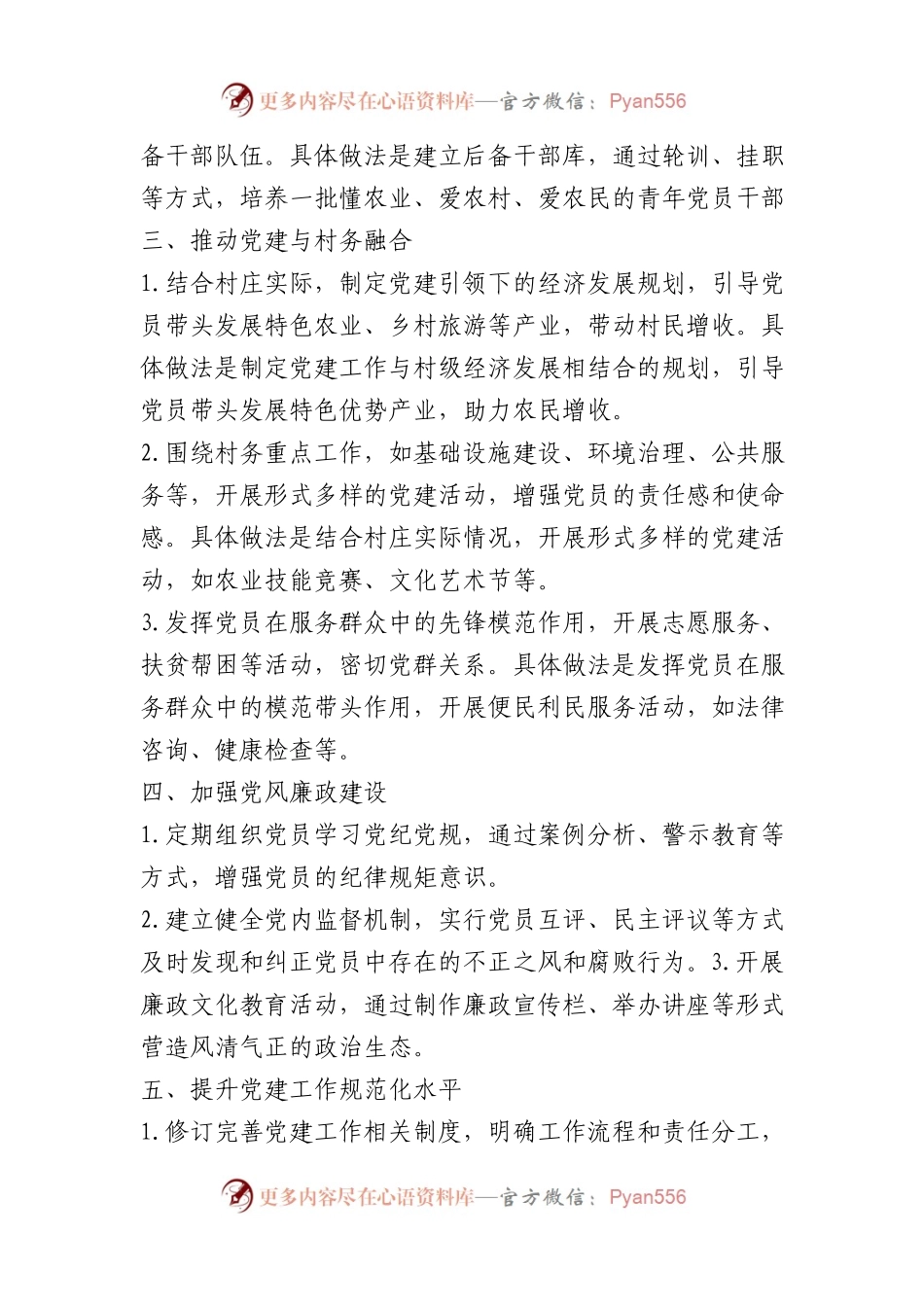 最新村级党建工作计划.docx_第2页