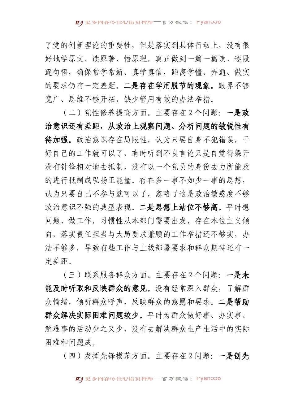 某区委办年科员2023年度组织生活会个人发言提纲.docx_第2页