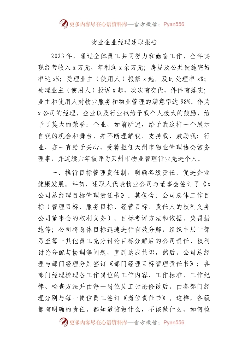 物业公司经理述职报告.docx_第1页