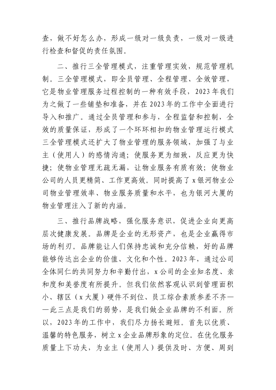 物业公司经理述职报告.docx_第2页