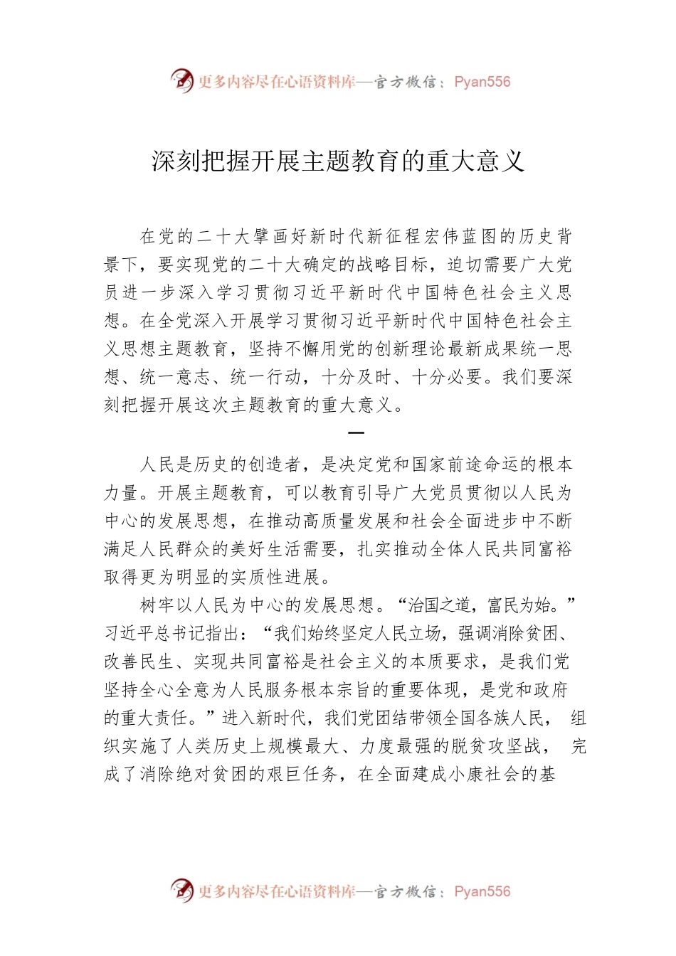 深刻把握开展主题教育的重大意义.docx_第1页