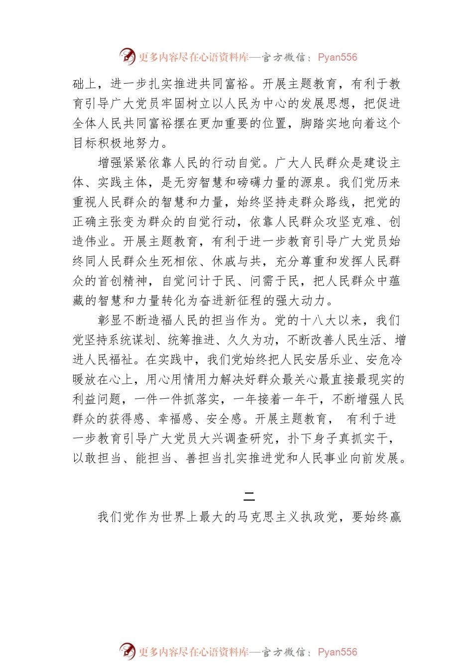 深刻把握开展主题教育的重大意义.docx_第2页