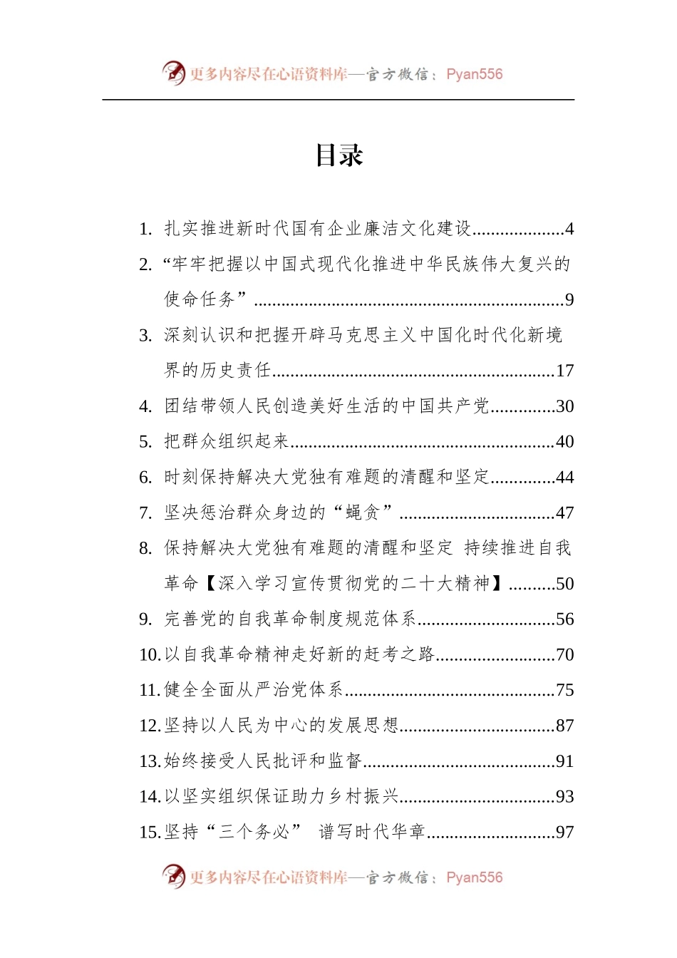 汇编1825-2022年9-11月党建文稿-42篇.docx_第1页