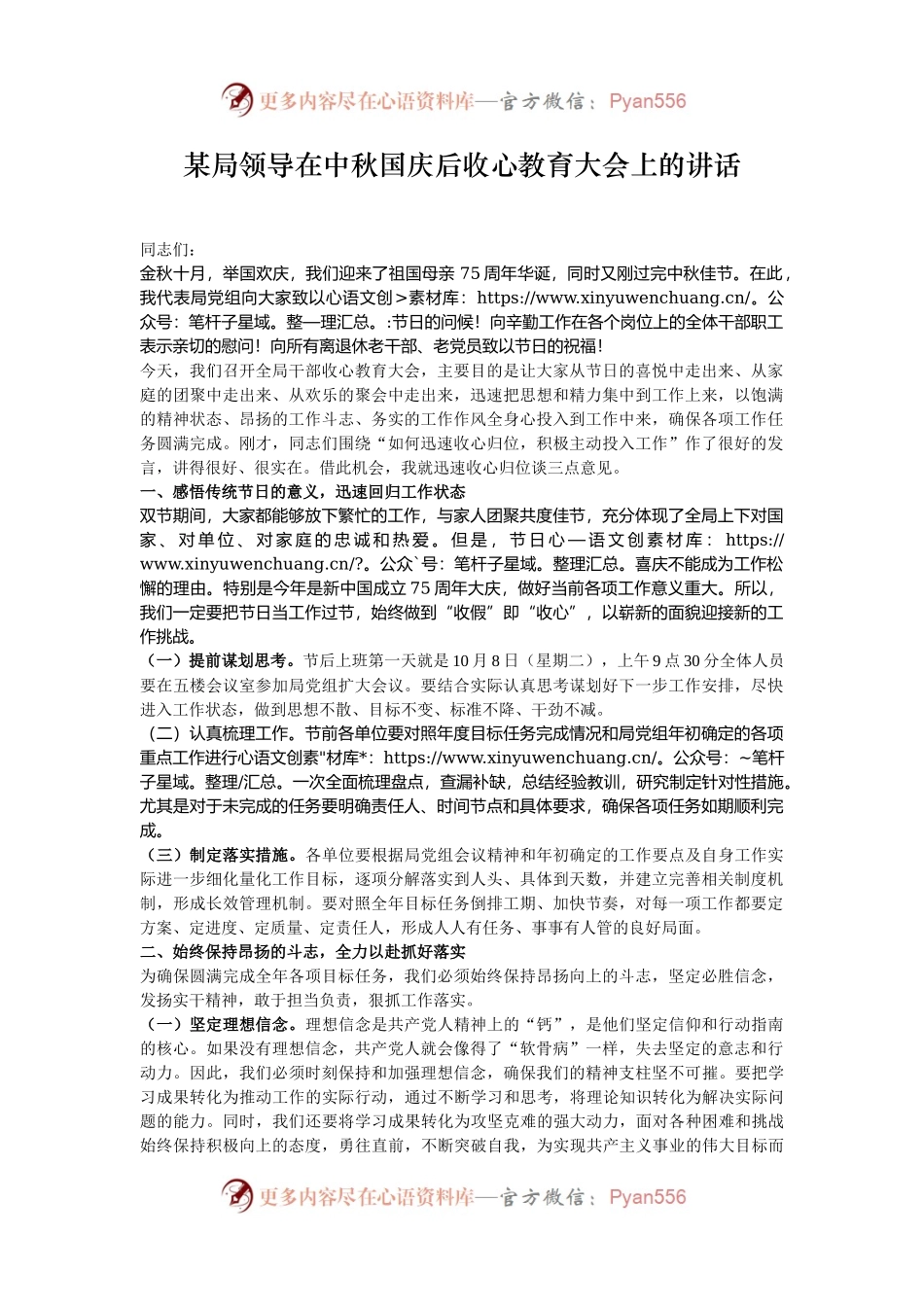 某局领导在中秋国庆后收心教育大会上的讲话.docx_第1页
